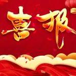 若鄰智能正式成為華為云經(jīng)銷商，開啟云服務(wù)新篇章