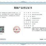 河南省煤炭行業(yè)首批數(shù)據(jù)產(chǎn)品登記掛牌