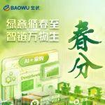 明日春分：綠意循春至 智鏈萬物生