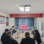 李劍峰參加浙贛片區(qū)聯(lián)合黨支部組織生活會