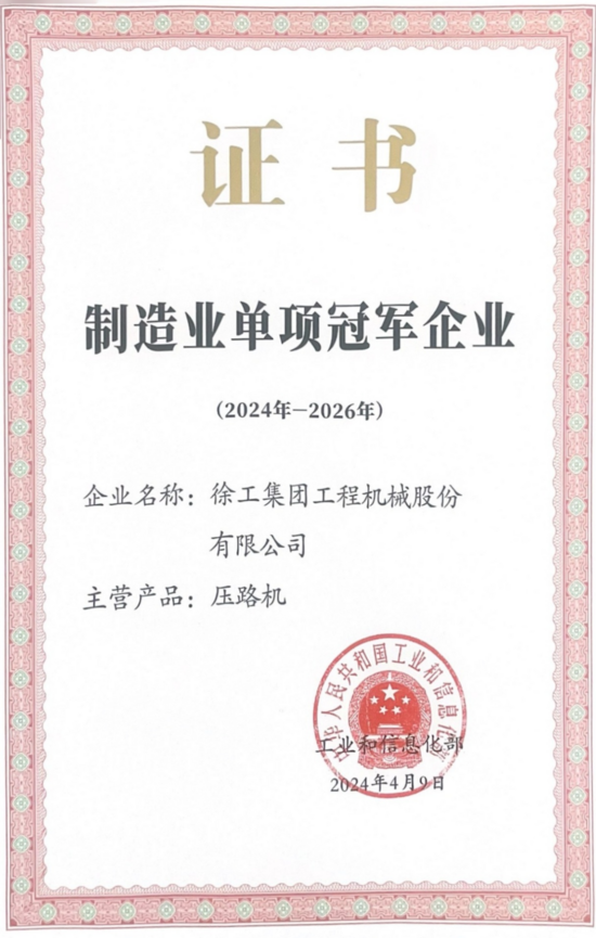 制造業(yè)單項(xiàng)冠軍企業(yè)證書(1)_01(1).png