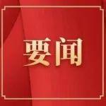 上海新動力汽車科技股份有限公司客人來訪