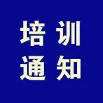 科創(chuàng)賦能 智啟未來 | 首期科創(chuàng)能力培訓(xùn)亮點(diǎn)搶先看！