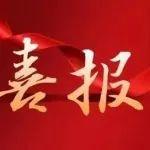 華柴公司作品榮獲河北省國防工業(yè)系統(tǒng)多個(gè)獎(jiǎng)項(xiàng)