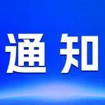 中國礦業(yè)聯(lián)合會(huì)活動(dòng)預(yù)告