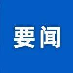 2025全球南方金融家論壇發(fā)布北京共識(shí)