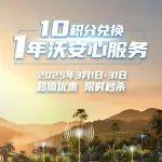 是誰還沒有兌換沃安心？活動即將截止~