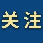 鞍山鋼鐵/鞍鋼股份黨委啟動(dòng)部署深入貫徹中央八項(xiàng)規(guī)定精神學(xué)習(xí)教育