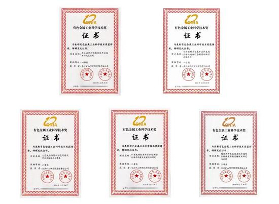 所屬長(zhǎng)沙礦山院獲5項(xiàng)2024年度中國(guó)有色金屬工業(yè)協(xié)會(huì)科學(xué)技術(shù)獎(jiǎng)，其中2項(xiàng)成果獲得科學(xué)技術(shù)一等獎(jiǎng)，3項(xiàng)成果獲得科學(xué)技術(shù)二等獎(jiǎng)。.jpg
