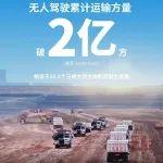 破2億！