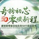 零碳之路怎么走？3天后揭曉答案