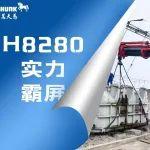 用過都說好！宏昌天馬大噸位H8280實(shí)力霸屏顯身手
