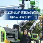 3月23日鎖定直播間，精彩互動(dòng)等您來！