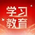 收藏學(xué)習(xí)！中央八項(xiàng)規(guī)定、實(shí)施細(xì)則和清單80條