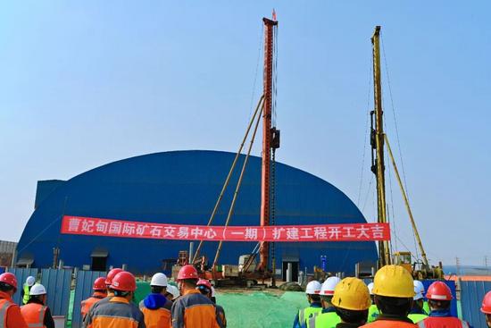 五礦曹妃甸國際礦石交易中心（一期）擴(kuò)建工程項(xiàng)目開工儀式.jpg