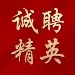 【海外征途，職等你來】三一重裝2025校招海外專場(chǎng)火熱啟動(dòng)！