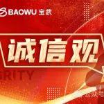 “我”的誠(chéng)信觀 | 工作交往中最硬的那張底牌
