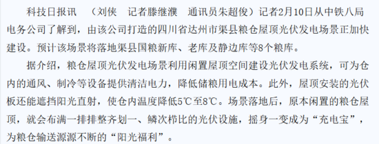 6.四川渠縣：糧倉(cāng)屋頂建光伏，發(fā)電儲(chǔ)糧兩不誤（文字）.png