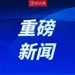 重磅！兩部委聯(lián)合發(fā)文，公路綠色低碳轉(zhuǎn)型升級(jí)按下加速鍵