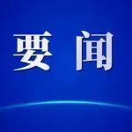 《新聞聯(lián)播》關(guān)注我國(guó)鋼鐵行業(yè)加快轉(zhuǎn)型升級(jí)