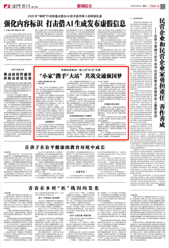 23.“小家”攜手“大站” 共筑交通強(qiáng)國(guó)夢(mèng).png