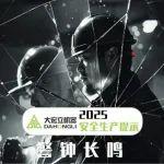 安全無(wú)小事，警鐘須長(zhǎng)鳴！大宏立安全生產(chǎn)小貼士