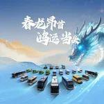 今日宜欣欣向“龍”~