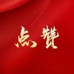 含“贊”量滿滿！公司用戶感謝信+2