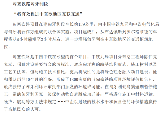 19.中匈務(wù)實(shí)合作提質(zhì)升級(jí)（文字）.png