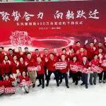 東風康明斯第400萬臺發(fā)動機下線 吹響新征程號角！