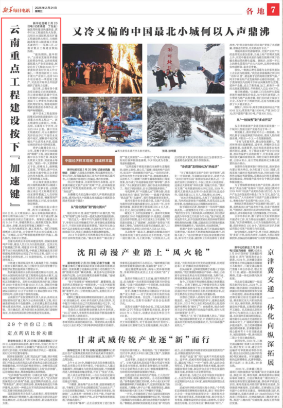 8.云南重點(diǎn)工程建設(shè)按下“加速鍵”（版面）.png