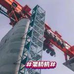 起重優(yōu)品：架橋機(jī)