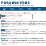 陜西省2025年重點(diǎn)建設(shè)項(xiàng)目清單：煤炭項(xiàng)目22個(gè)