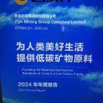 紫金礦業(yè)在年報(bào)中透露出銅的重要性