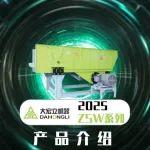 ZSW 系列振動式給料機(jī) | 宏立重器專欄