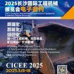 鏈動全球，商機(jī)無界——2025CICEE電子會刊首批155家企業(yè)上線發(fā)布