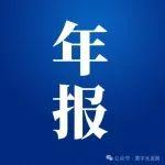 營收凈利雙增長！中材國際公布2024年年報(bào)
