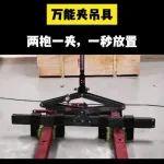 起重優(yōu)品：萬能夾吊具