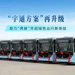 宇通方案再升級(jí)，助力“兩新”開啟綠色出行新體驗(yàn)