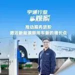 宇通行業(yè)觀察丨何為商用車新增長(zhǎng)點(diǎn)？3月28日宇通給出答案