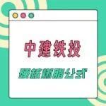 打灰1小時(shí)=暴汗3公里？揭秘中建鐵投建設(shè)者的“硬核燃脂公式”！