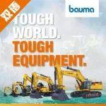 柳工采石&破拆，挑戰(zhàn)無(wú)界——bauma 2025