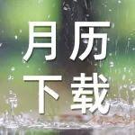 4月丨應對潮濕 驅逐銹蝕