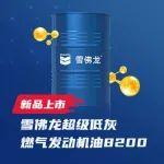新品上市｜是誰(shuí)讓燃?xì)獍l(fā)動(dòng)機(jī)長(zhǎng)效高能？