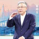 CCTV1《開講啦》節(jié)目預(yù)告：中國中鐵首席科學(xué)家秦順全院士將揭秘常泰長江大橋設(shè)計(jì)建設(shè)硬核科技