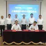打造整合協(xié)同新標(biāo)桿！歐冶云商正式托管中鋼上海鋼材加工有限公司