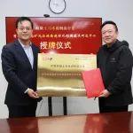 科技創(chuàng)新平臺“有色金屬尾礦及冶煉渣建材化利用技術(shù)研究中心”在京授牌 行業(yè)綠色轉(zhuǎn)型再添新引擎