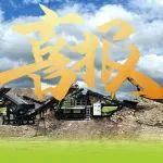 喜報 | 美斯達2025年第一季度中標大批央企、國企訂單