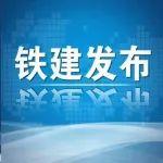 請放心！中國鐵建在緬職工一切平安！