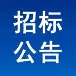 BICES 2025部分服務供應商招標延期公告